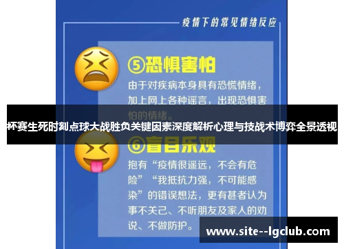 杯赛生死时刻点球大战胜负关键因素深度解析心理与技战术博弈全景透视 杯赛生死时刻点球大战胜负关键因素深度解析心理与技战术博弈全景透视