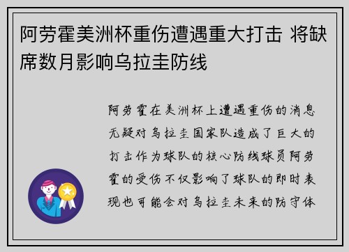 阿劳霍美洲杯重伤遭遇重大打击 将缺席数月影响乌拉圭防线