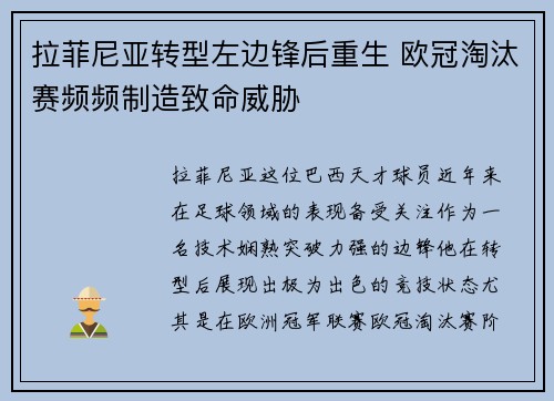 拉菲尼亚转型左边锋后重生 欧冠淘汰赛频频制造致命威胁 拉菲尼亚转型左边锋后重生 欧冠淘汰赛频频制造致命威胁