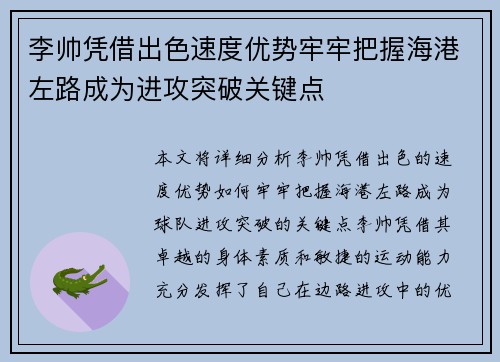 李帅凭借出色速度优势牢牢把握海港左路成为进攻突破关键点 李帅凭借出色速度优势牢牢把握海港左路成为进攻突破关键点
