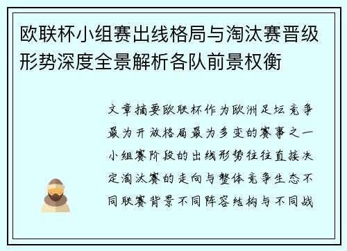 欧联杯小组赛出线格局与淘汰赛晋级形势深度全景解析各队前景权衡 欧联杯小组赛出线格局与淘汰赛晋级形势深度全景解析各队前景权衡